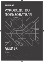 Предварительный просмотр 1 страницы Samsung QE65Q950TSU User Manual