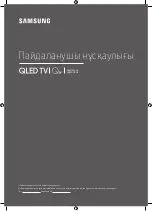 Предварительный просмотр 73 страницы Samsung QE65Q9FAMU User Manual