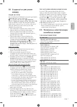 Предварительный просмотр 23 страницы Samsung QN8 D Series Simple User Manual