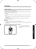 Предварительный просмотр 407 страницы Samsung RF30BB6200QLAA User Manual