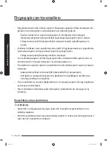 Предварительный просмотр 302 страницы Samsung RF56K9041SR User Manual