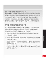 Preview for 89 page of Samsung Rogue SCH-U960 (Korean) User Manual