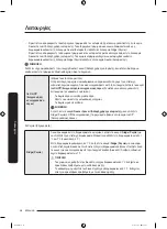 Preview for 242 page of Samsung RT38 K5535S9 User Manual