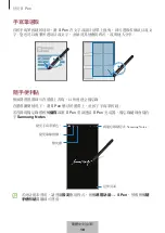 Предварительный просмотр 529 страницы Samsung S Pen Pro User Manual