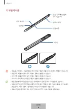 Предварительный просмотр 568 страницы Samsung S Pen Pro User Manual