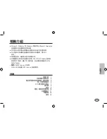 Предварительный просмотр 57 страницы Samsung SAMSUNG I100 Getting To Know Manual