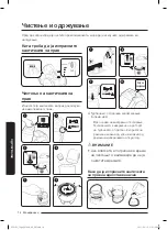 Предварительный просмотр 74 страницы Samsung SC05K51 Series User Manual