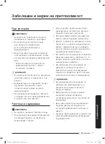 Предварительный просмотр 77 страницы Samsung SC05M25H0WB User Manual