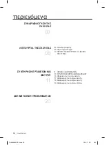 Предварительный просмотр 174 страницы Samsung SC07F50 series User Manual