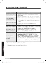 Предварительный просмотр 38 страницы Samsung SC07M31 Series User Manual