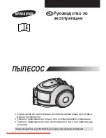 Предварительный просмотр 12 страницы Samsung SC6540 Operating Instructions Manual