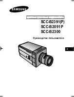 Предварительный просмотр 145 страницы Samsung SCC-B2391(P) User Manual