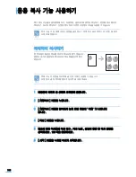 Предварительный просмотр 105 страницы Samsung SCX 4725FN - B/W Laser - All-in-One User Manual