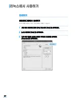 Предварительный просмотр 179 страницы Samsung SCX 4725FN - B/W Laser - All-in-One User Manual