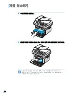 Предварительный просмотр 225 страницы Samsung SCX 4725FN - B/W Laser - All-in-One User Manual