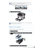 Предварительный просмотр 33 страницы Samsung SCX 4828FN - Laser Multi-Function Printer (Korean) User Manual