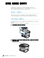 Предварительный просмотр 64 страницы Samsung SCX 4828FN - Laser Multi-Function Printer (Korean) User Manual