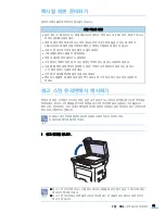 Предварительный просмотр 91 страницы Samsung SCX 4828FN - Laser Multi-Function Printer (Korean) User Manual