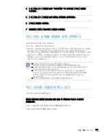 Предварительный просмотр 133 страницы Samsung SCX 4828FN - Laser Multi-Function Printer (Korean) User Manual