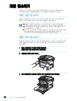 Предварительный просмотр 220 страницы Samsung SCX 4828FN - Laser Multi-Function Printer (Korean) User Manual