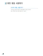 Предварительный просмотр 65 страницы Samsung SCX 6322DN - B/W Laser - All-in-One (Korean) User Manual