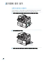 Предварительный просмотр 85 страницы Samsung SCX 6322DN - B/W Laser - All-in-One (Korean) User Manual