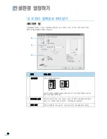 Предварительный просмотр 93 страницы Samsung SCX 6322DN - B/W Laser - All-in-One (Korean) User Manual