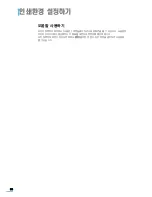 Предварительный просмотр 99 страницы Samsung SCX 6322DN - B/W Laser - All-in-One (Korean) User Manual