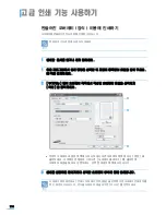 Предварительный просмотр 111 страницы Samsung SCX 6322DN - B/W Laser - All-in-One (Korean) User Manual