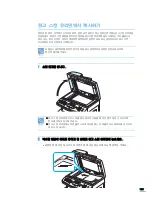 Предварительный просмотр 114 страницы Samsung SCX 6322DN - B/W Laser - All-in-One (Korean) User Manual