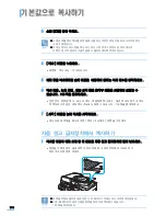 Предварительный просмотр 115 страницы Samsung SCX 6322DN - B/W Laser - All-in-One (Korean) User Manual