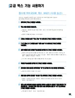 Предварительный просмотр 187 страницы Samsung SCX 6322DN - B/W Laser - All-in-One (Korean) User Manual