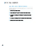 Предварительный просмотр 200 страницы Samsung SCX 6322DN - B/W Laser - All-in-One (Korean) User Manual