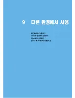 Предварительный просмотр 207 страницы Samsung SCX 6322DN - B/W Laser - All-in-One (Korean) User Manual