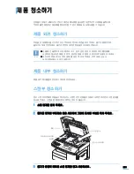 Предварительный просмотр 287 страницы Samsung SCX 6322DN - B/W Laser - All-in-One (Korean) User Manual