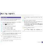 Preview for 245 page of Samsung SL-M2875FD (Korean) User Manual