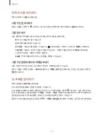 Preview for 71 page of Samsung SM-N900K Manual