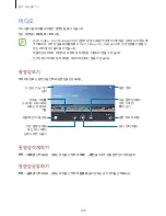 Preview for 106 page of Samsung SM-N900K Manual