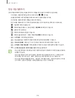 Preview for 108 page of Samsung SM-N900K Manual