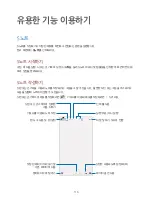 Preview for 116 page of Samsung SM-N900K Manual