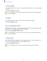 Preview for 148 page of Samsung SM-N900K Manual