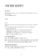 Preview for 151 page of Samsung SM-N900K Manual