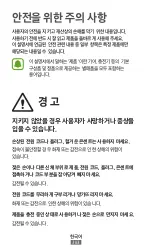 Preview for 364 page of Samsung SM-R720 Safety Information Manual