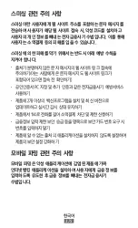 Preview for 376 page of Samsung SM-R720 Safety Information Manual