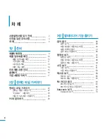 Предварительный просмотр 6 страницы Samsung SMT-H3262 (Korean) User Manual