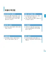 Предварительный просмотр 9 страницы Samsung SMT-H3262 (Korean) User Manual