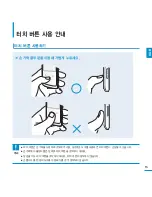 Предварительный просмотр 15 страницы Samsung SMT-H3262 (Korean) User Manual