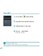 Предварительный просмотр 20 страницы Samsung SMT-H3262 (Korean) User Manual