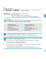 Предварительный просмотр 23 страницы Samsung SMT-H3262 (Korean) User Manual