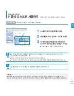 Предварительный просмотр 25 страницы Samsung SMT-H3262 (Korean) User Manual